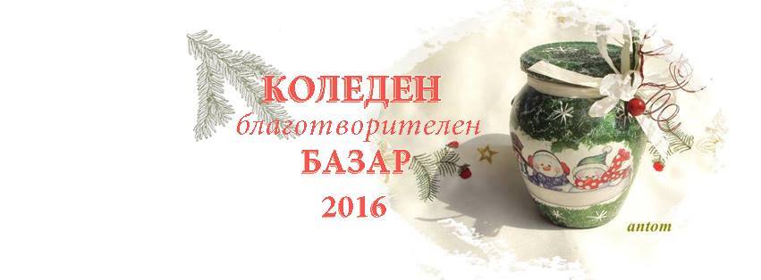 Майки организират благотворителен коледен базар в МОЛ Пловдив