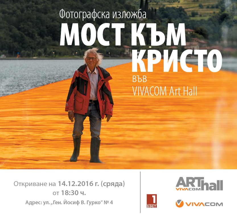 600 българи градят мост към Кристо