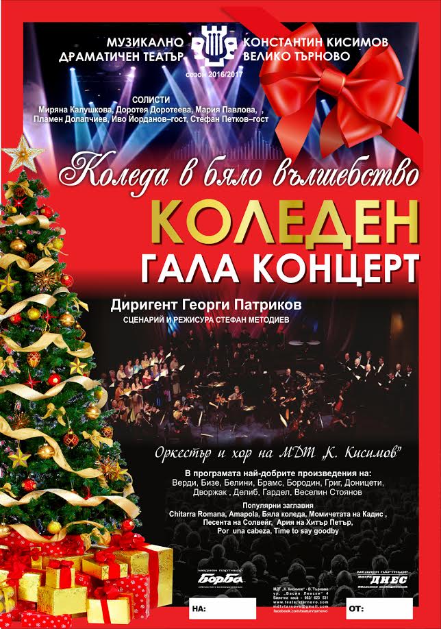 Шедьоври на световната класика ще звучат в коледния концерт на театъра в Търново