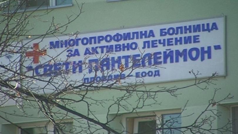Пловдив остана само с една общинска болница