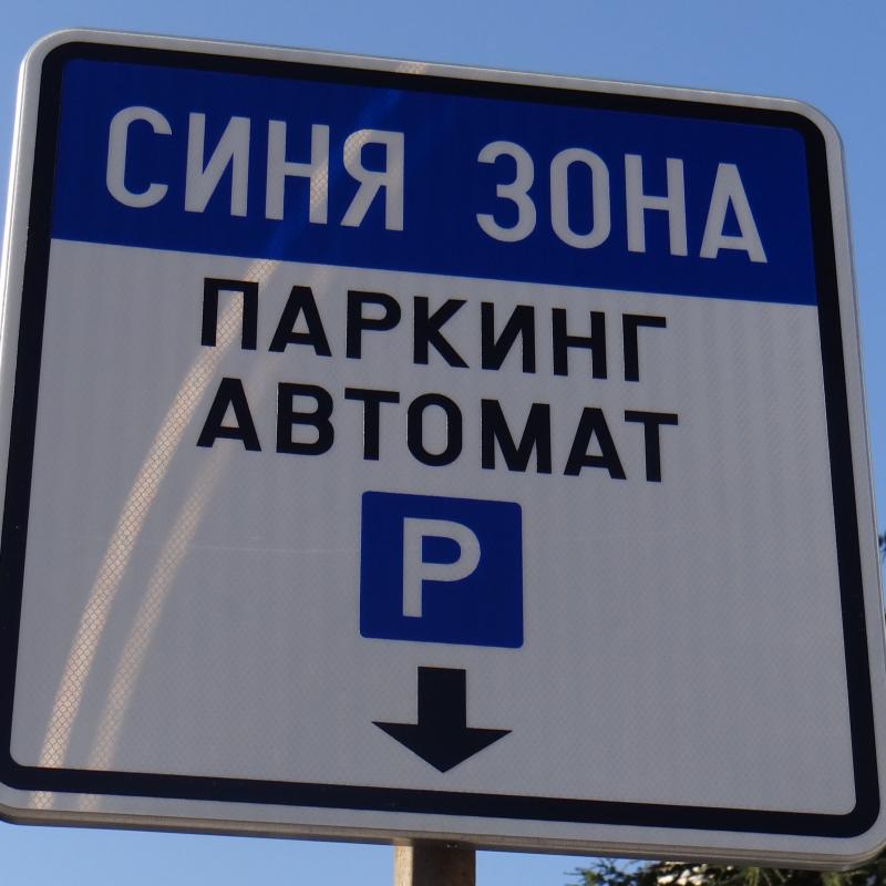 4 дни аванта на "синя зона" в Пловдив за Коледа и Нова година