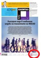 "Америка за България" се разграничава от позициите на "Икономедиа" на Прокопиев