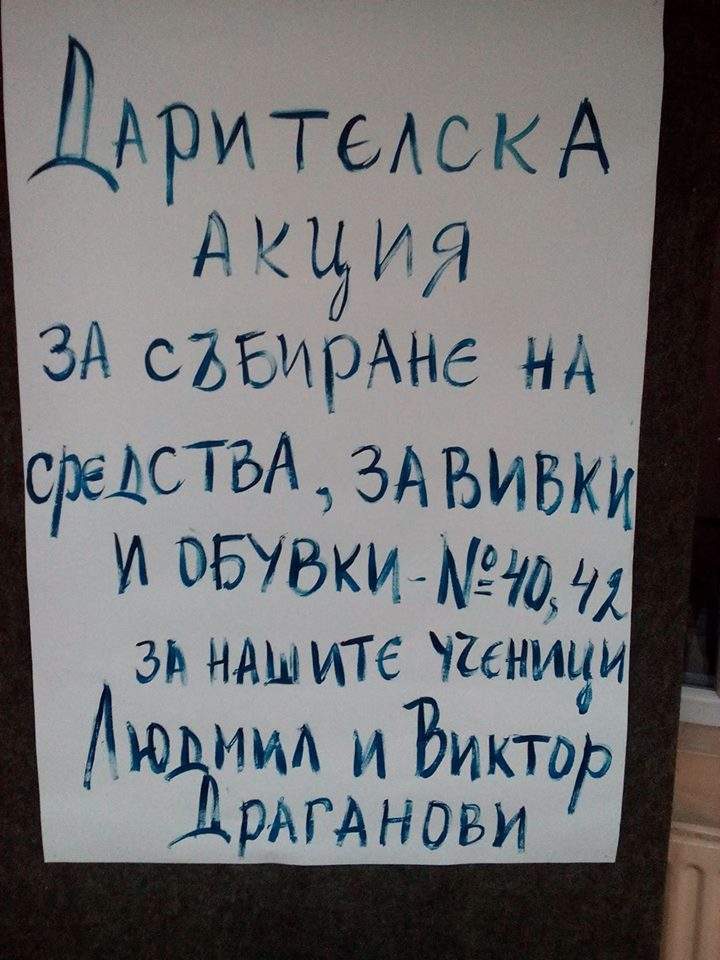 Училище помага на братчета с изгорял дом