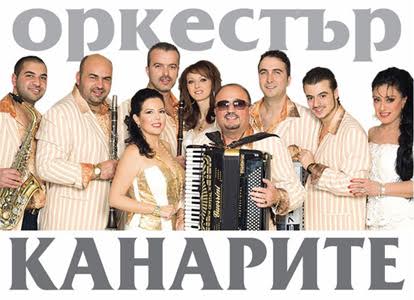 Прочутият оркестър "Канарите" свири в събота за пловдивчани в "Лаута"