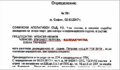 Семейни игри в съдебната власт