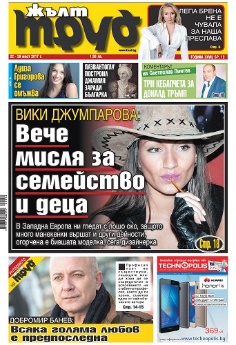 Вики Джумпарова: Вече мисля за семейство и деца