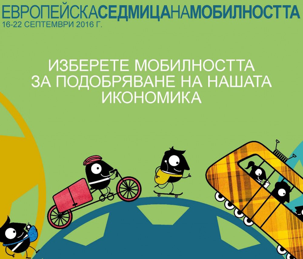 София в топ 10 за Седмицата на градската мобилност