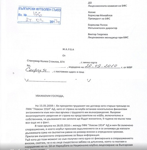 Мъри поиска от БФС да бъде отнет лиценза на "Левски"