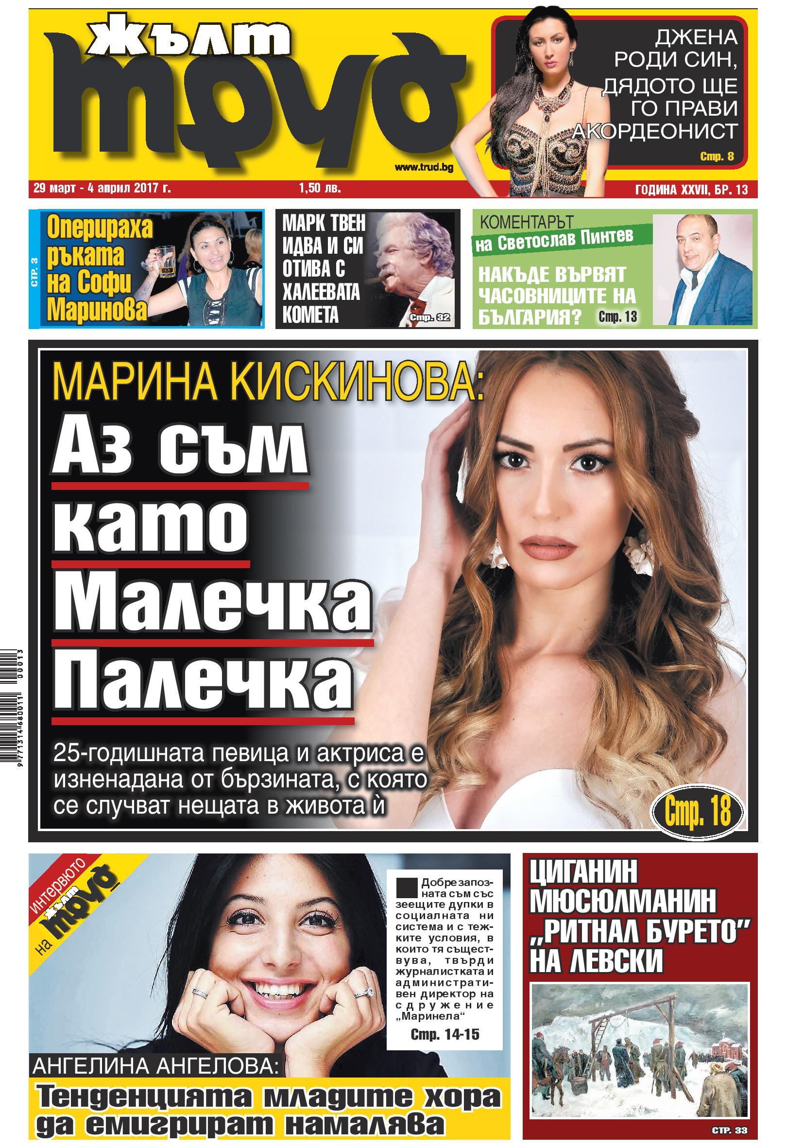 Марина Кискинова: Аз съм като Малечка Палечка