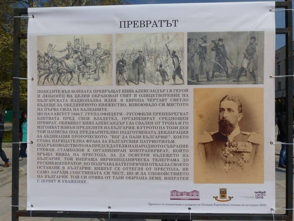 Пловдив почете с изложба 160-годишнина от рождението на княз Александър Батенберг