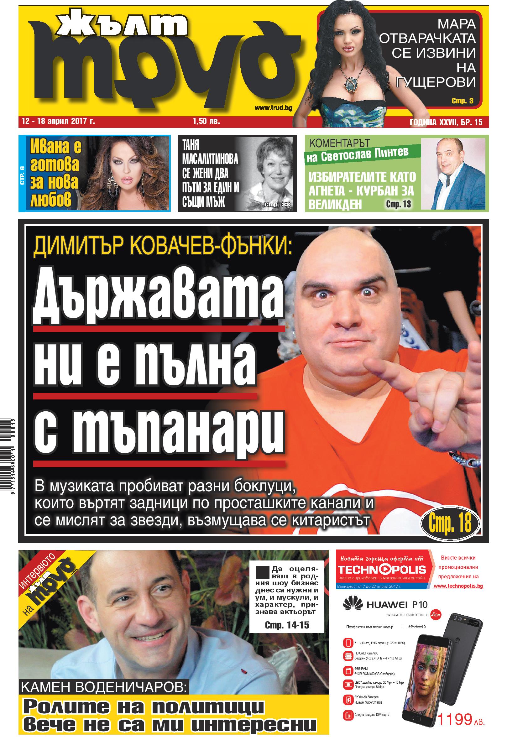 Димитър Ковачев-Фънки: Държавата ни е пълна с тъпанари