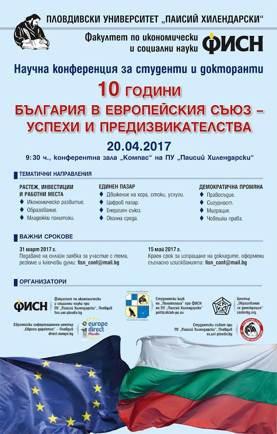 Илияна Йотова гост на форум "10 години България в ЕС - успехи и предизвикателства"