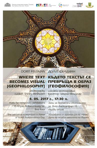 Градската художествена галерия в Пловдив представя съвременно изкуство от Израел