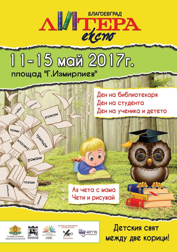 Най-големите заглавия от книжния пазар  завладяват Благоевград