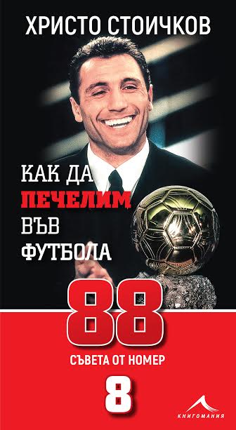 Шампиони подписват книги на Пролетния базар в НДК