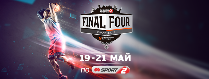 Финалът на Евролига на живо по Mtel Sport 2
