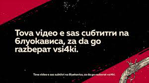 Бавният залез на шльокавицата