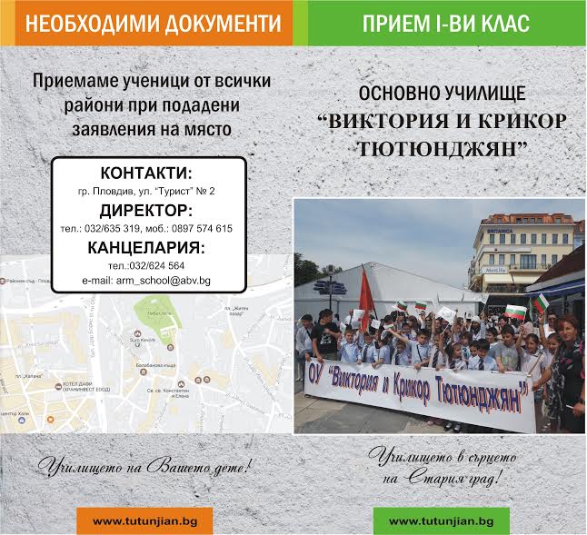 Заради проблеми с паркирането в Стария град Арменското училище в Пловдив на път да остане без ученици наесен