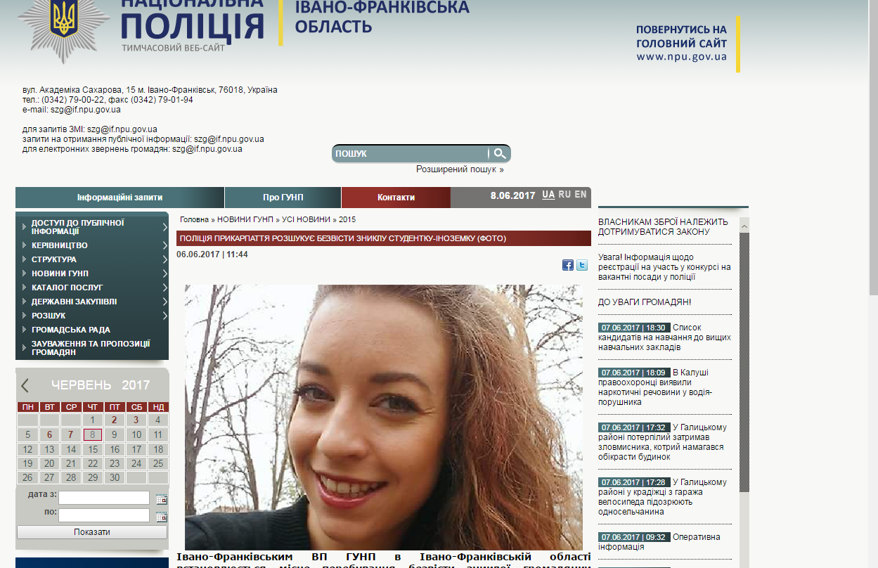 Украинската полиция издирва дъщерята на бивш депутат от ДПС