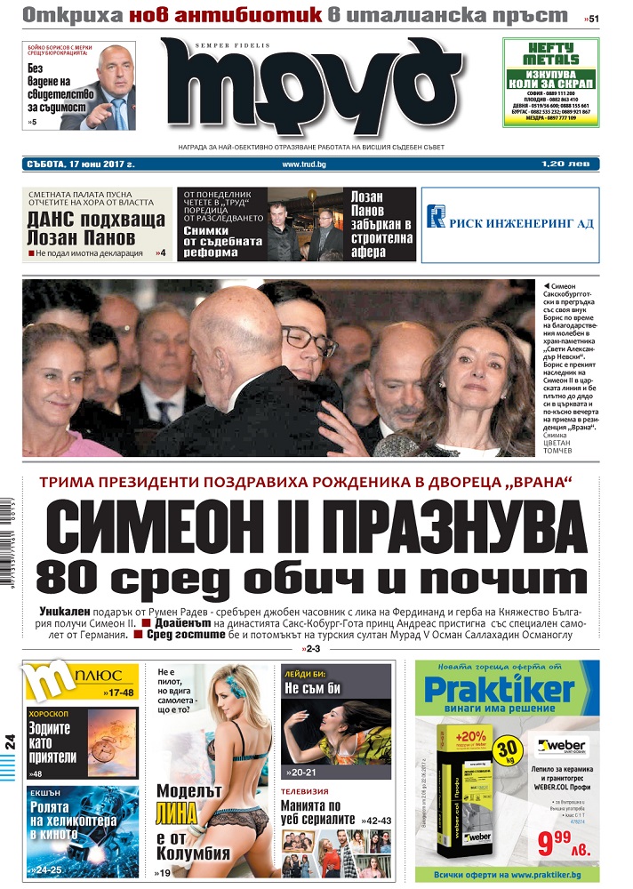 Вижте акцентите от броя на вестник „Труд“ в събота, 17 юни 2017