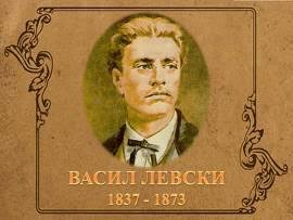 Пенсионери от Лясковец направиха паметен знак на Васил Левски