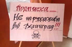 Стягат протести във Велинград срещу добива на волфрам, ВАС разреши концесията