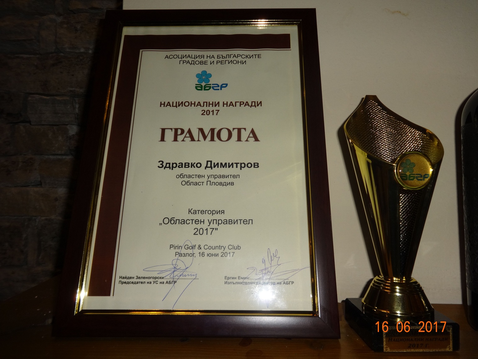 Губернаторът на Пловдив грабна приза "Областен управител на годината" за 2017-а