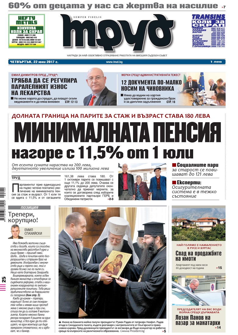 Вижте акцентите от броя на вестник „Труд“ в четвъртък, 22 юни 2017