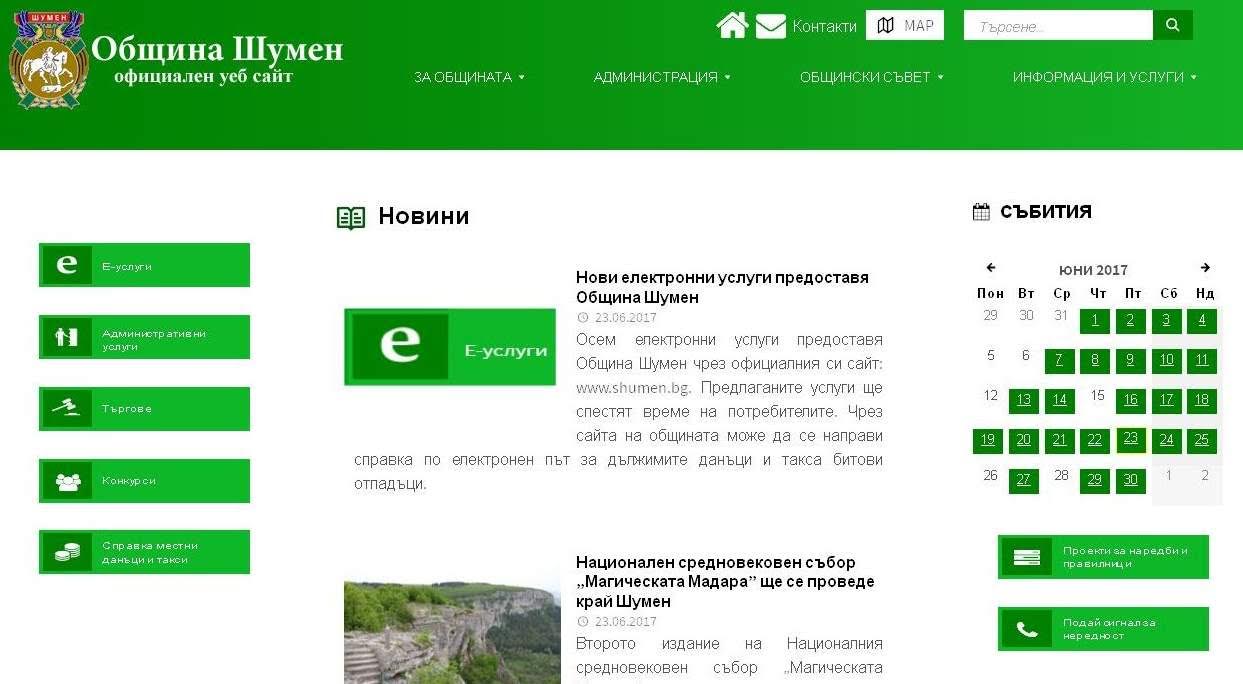 Община Шумен пусна 8 електронни услуги