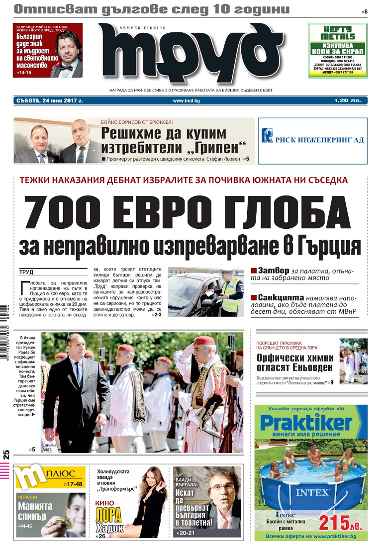 Вижте акцентите в броя на вестник "Труд" в събота, 24 юни 2017