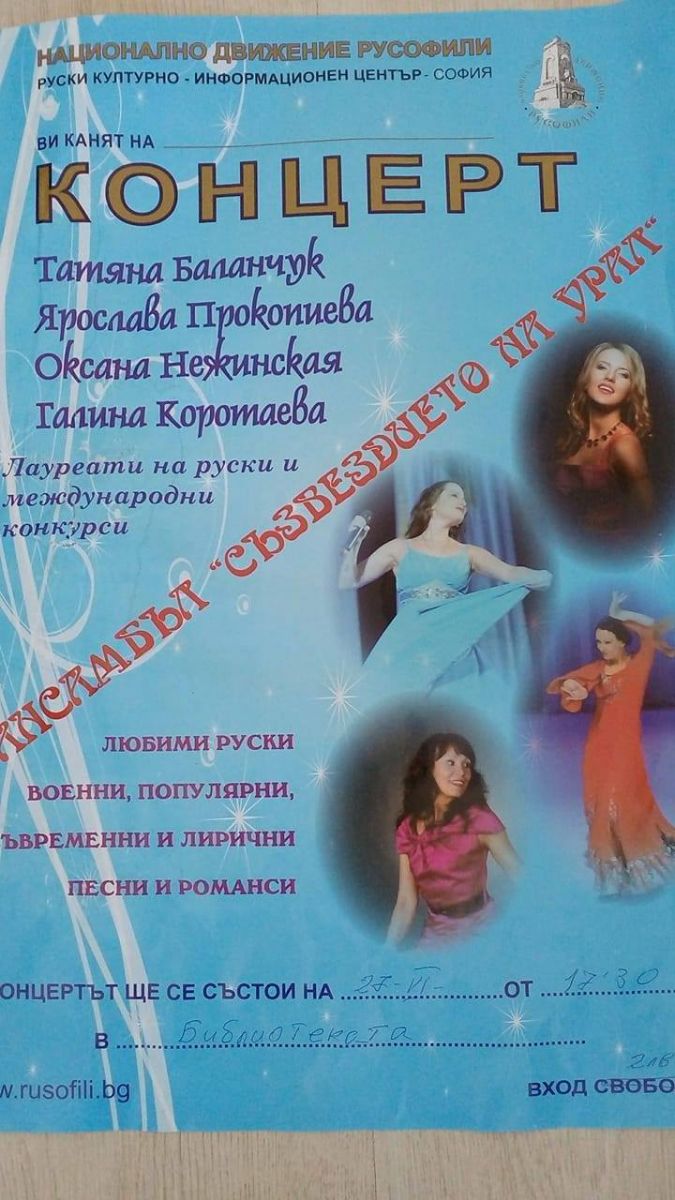 Руският ансамбъл „Съзвездието на Урал” с концерт в Асеновград