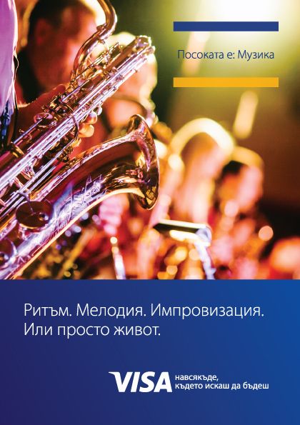 Наслади се на модерния начин на пазаруване с Visa и Speed.bar на A to JazZ