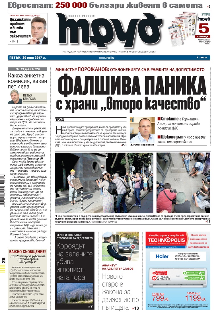 Акценти в броя на вестник "Труд" от петък, 30 юни