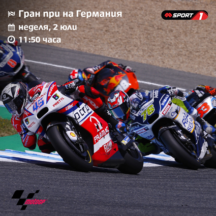 Гонитбата на Заксенринг в MotoGP по Mtel Sport 1
