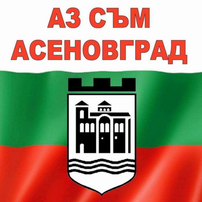 Асеновградчани призоваха за паралелни протести в цялата страна
