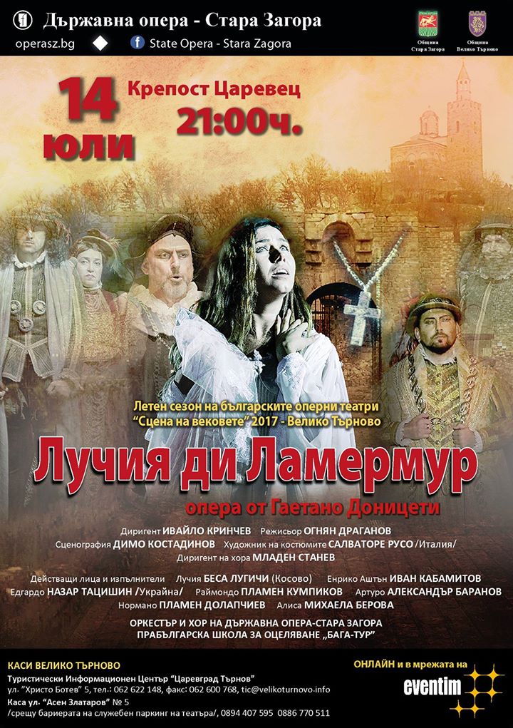 Старозагорската опра представя „Лучия ди Ламермур”  на фестивала „Сцена на вековете“ на Царевец в Търново
