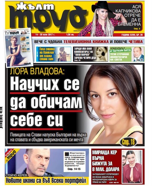 Лора Владова: Научих се да обичам себе си
