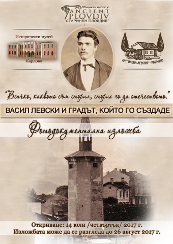 Документална фотоизложба за Васил Левски откриват в Балабановата къща в Старинен Пловдив
