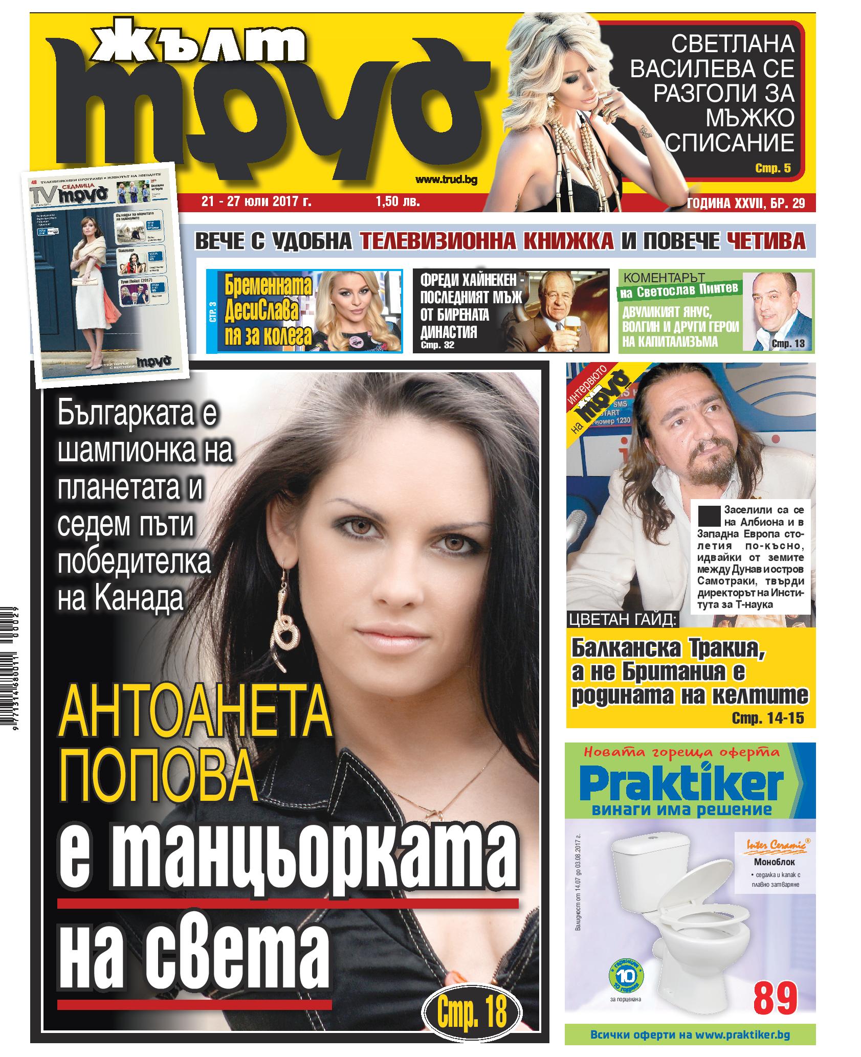 Антоанета Попова е танцьорката на света
