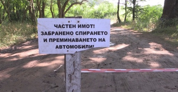 Отново спряха достъпа до плажа Силистар