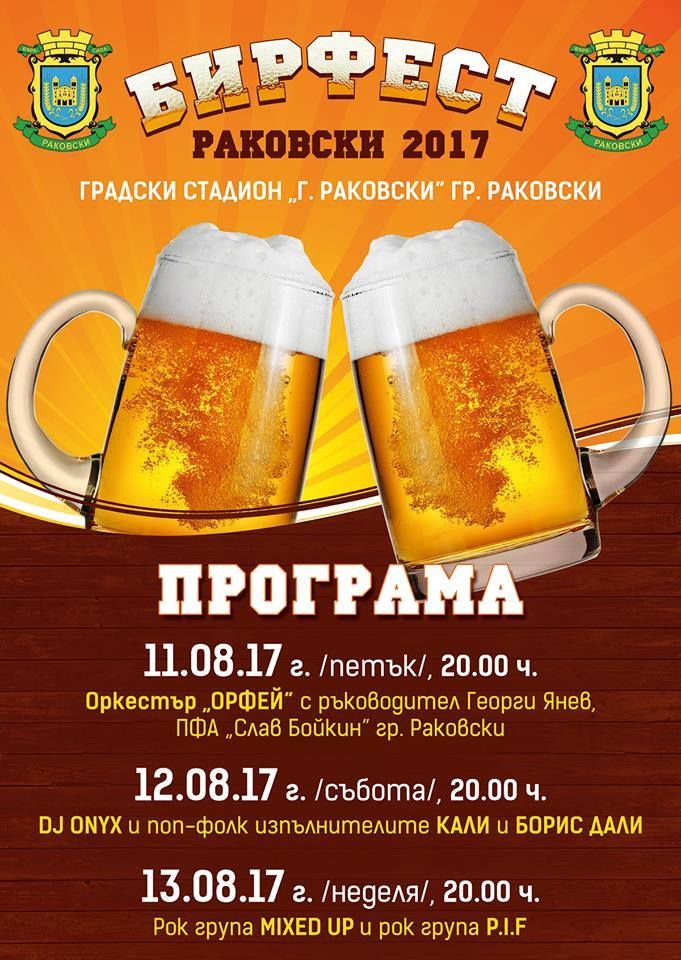 Три дни бира, рок, чалга и народна музика на стадиона в Раковски