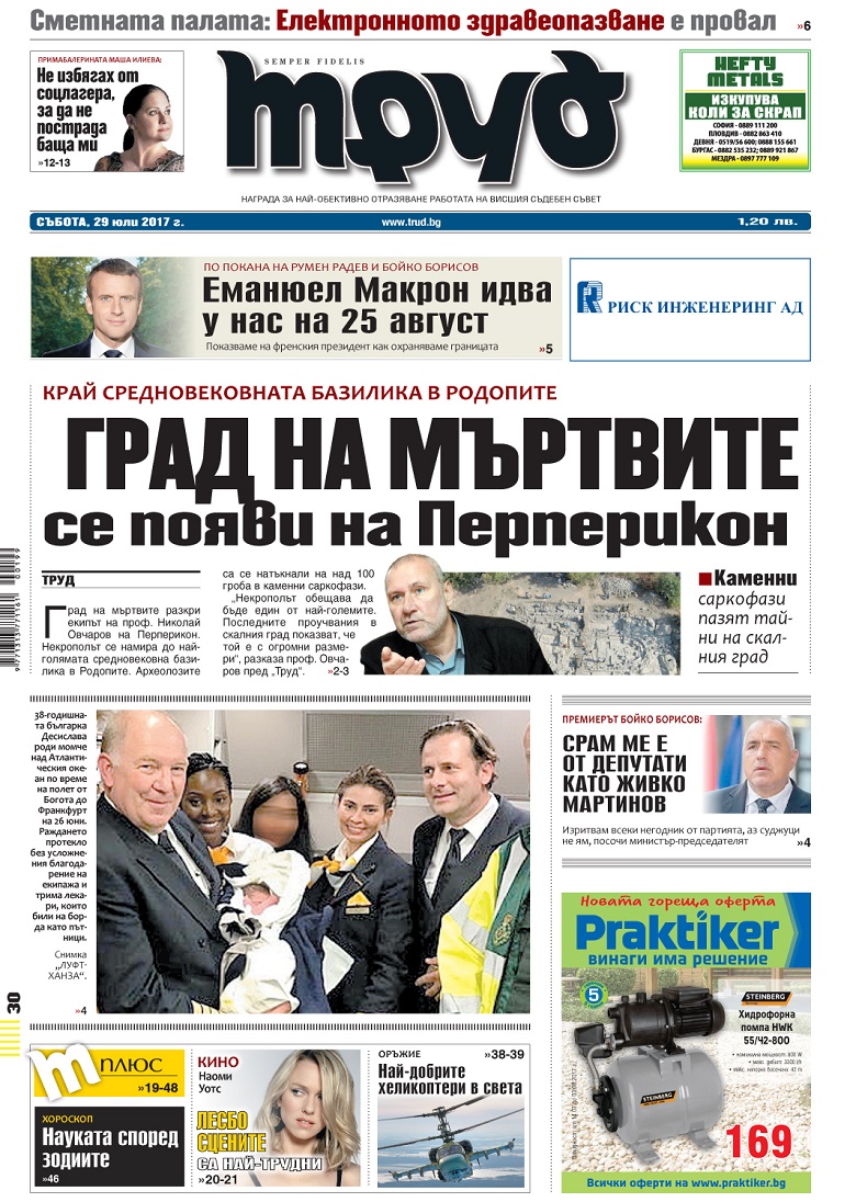 Вижте акцентите от броя на вестник "Труд" в събота, 29 юли 2017