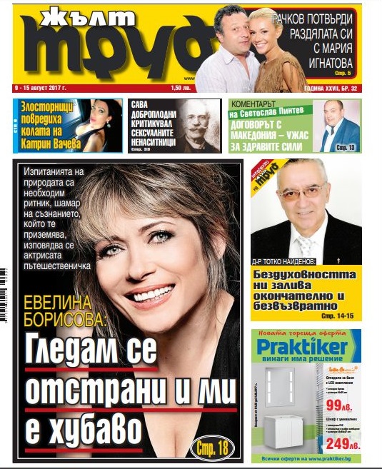 Евелина Борисова: Гледам се отстрани и ми е хубаво