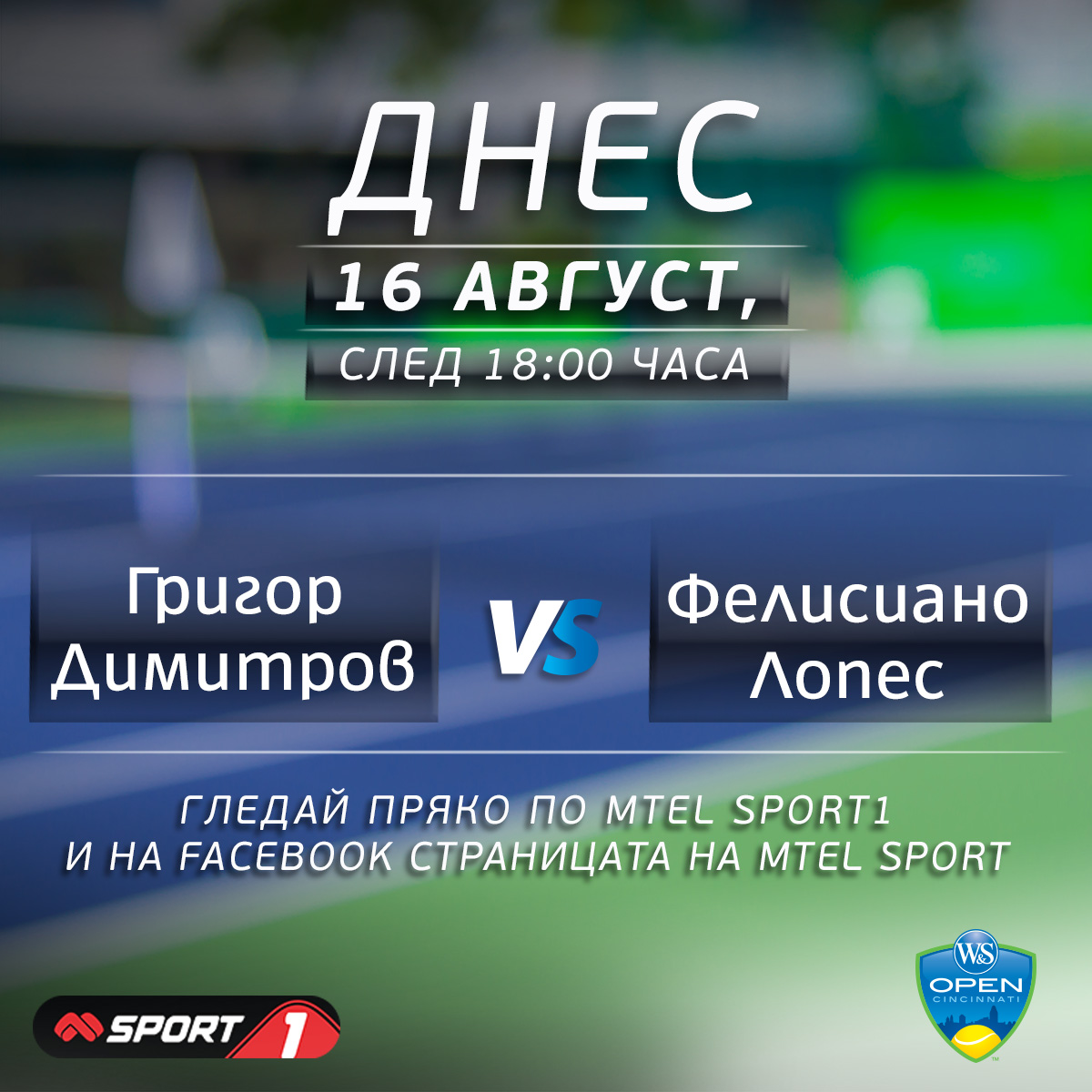 Мачът на Григор Димитров срещу Фелисиано Лопес пряко по Mtel Sport 1 и във Facebook