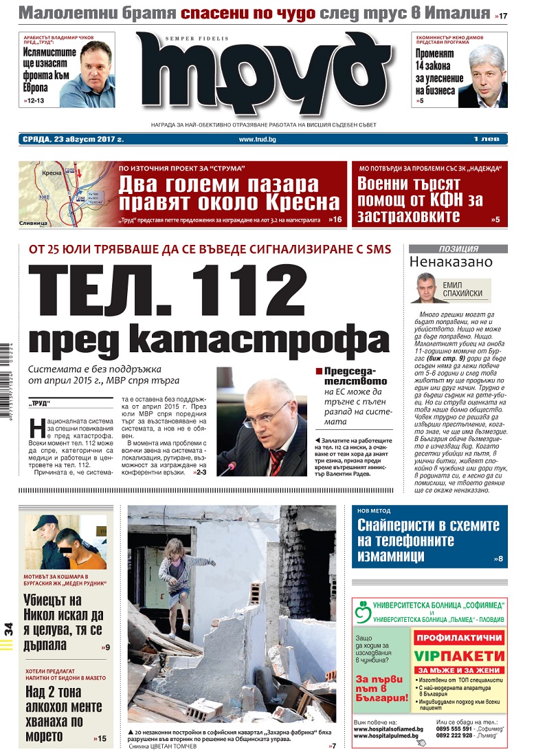 Вижте акцентите от броя на вестник "Труд" в сряда, 23 август 2017