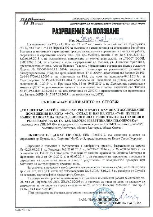 Басейнът на Симеонов е законен