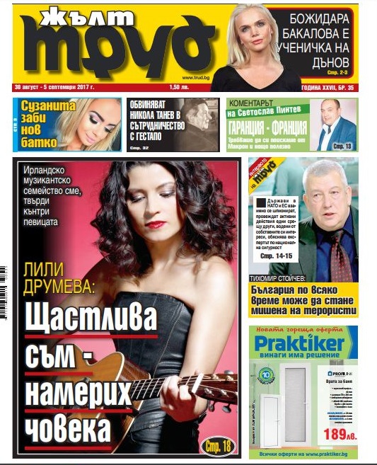 Лили Друмева: Щастлива съм - намерих човека
