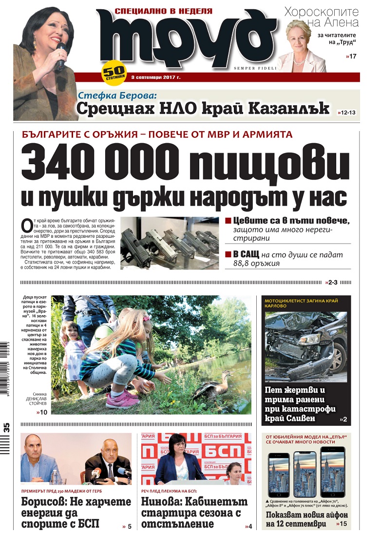 Вижте акцентите в броя на вестник "Труд" в неделя, 3 септември 2017