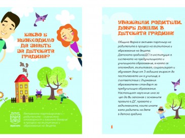 Община Варна пусна наръчник за родители на хлапета в забавачките