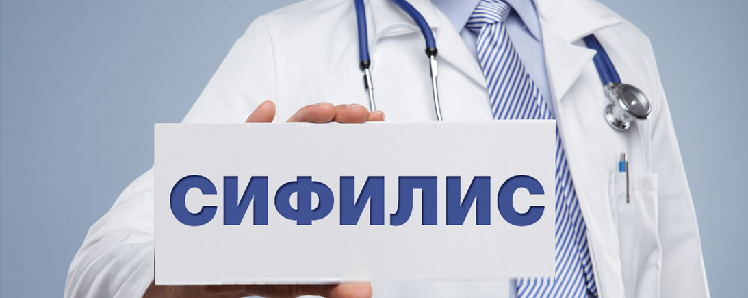 Бум на сифилис сред младежите
